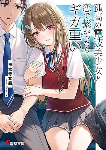Cover image for Kokou no Denpa Bishoujo to Koi de Tsunagattara Giga Omoi