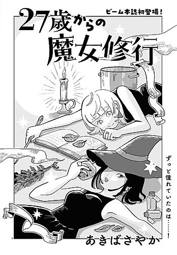 Cover image for 27-sai kara no Majo Shuukou
