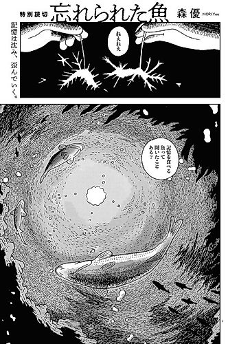 Cover image for Wasurerareta Sakana