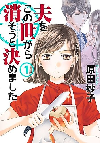Cover image for Otto wo Konoyo Kara Kesou to Kimemashita