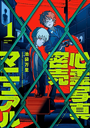 Cover image for Ghost Photo Black Market Manual