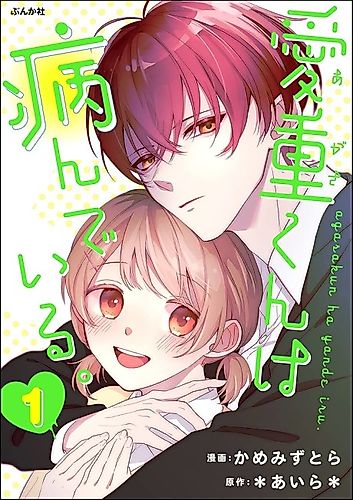 Cover image for Agasa-kun wa Yandeiru.