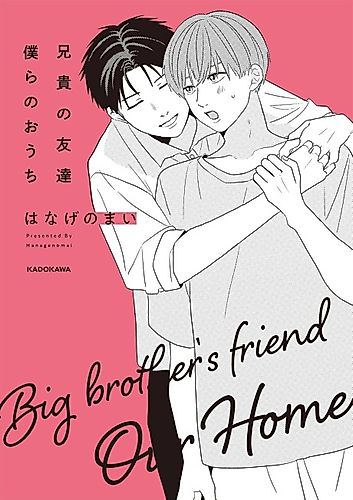 Cover image for Big Brother's Friend Our Home