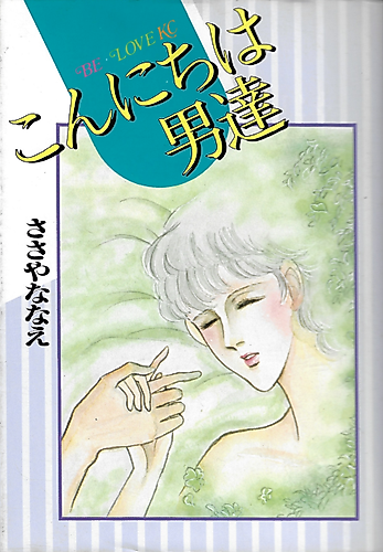 Cover image for Konnichiwa Otokotachi