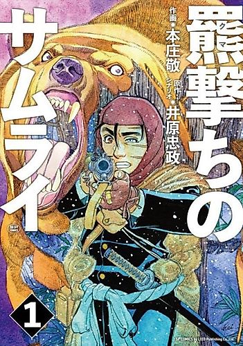 Cover image for Kumauchi no Samurai