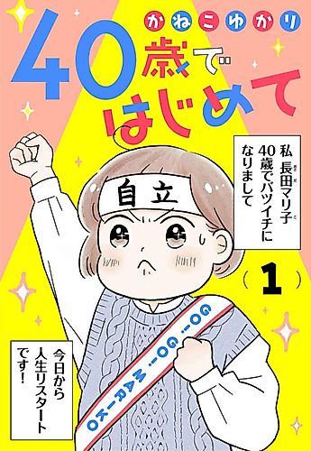 Cover image for 40-sai de Hajimete