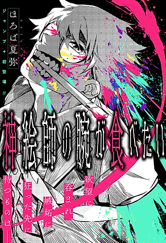 Cover image for I Want To Eat the Arm of a God-Tier Artist