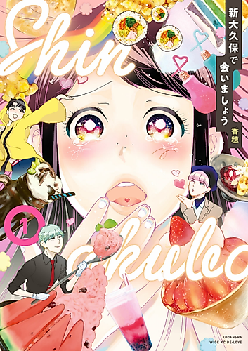 Cover image for Let's Meet at Shin-Okubo