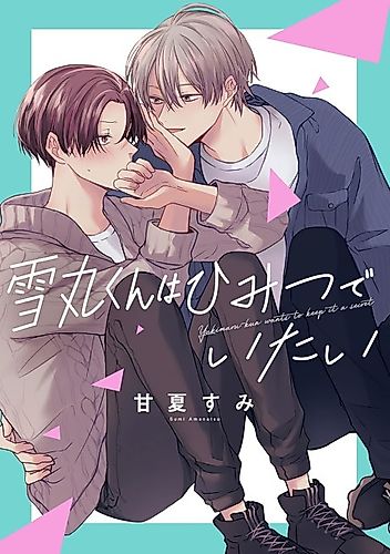 Cover image for Yukimaru-kun wa Himitsu de itai