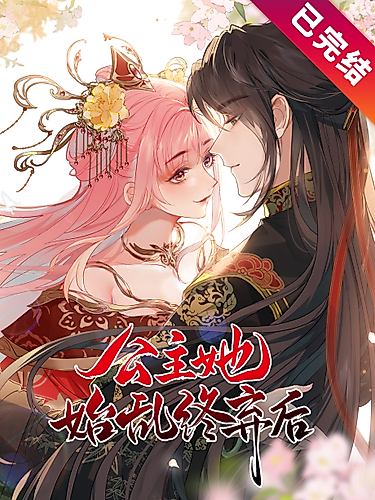 Cover image for I Played with the Prince’s Feelings