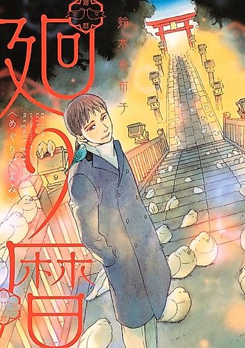 Cover image for Mawarireki