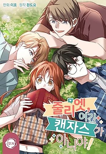 Cover image for Juliet, We're Not in Kansas Anymore!