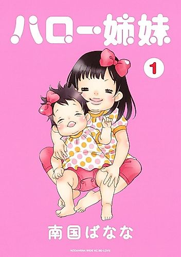 Cover image for Hello Shimai