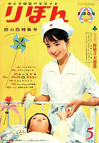 Cover image for Shujutsu ni Kaketa Chikai