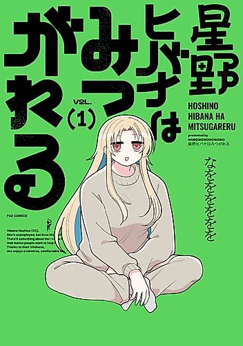 Cover image for Hoshino Hibana is Being Pampered