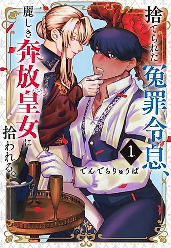 Cover image for Suterareta Enzai Reisoku, Uruwashiki Honpou Koujo ni Hirowareru.