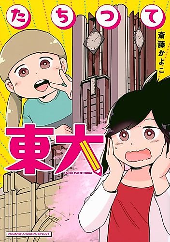 Cover image for Tachitsute Toudai