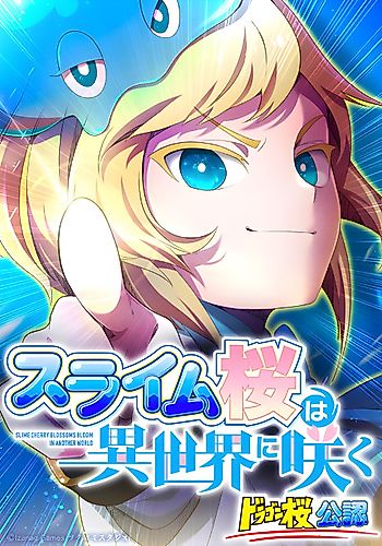 Cover image for Slime Blossom: A Reincarnated Genius in a New World