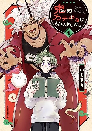 Cover image for I Became the Ogre's Home Tutor