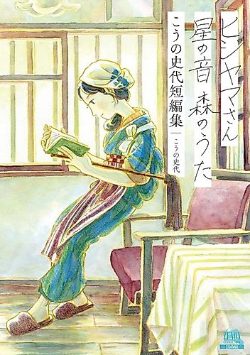 Cover image for Chiisana Koi no Uta