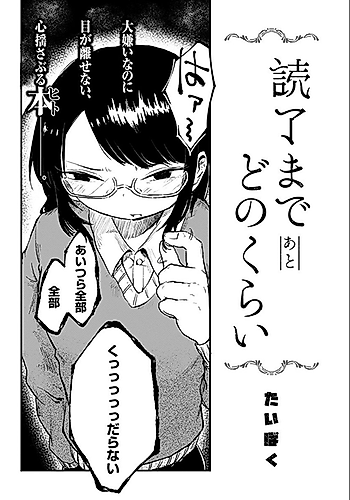 Cover image for Dokuryou made Ato Dono Kurai
