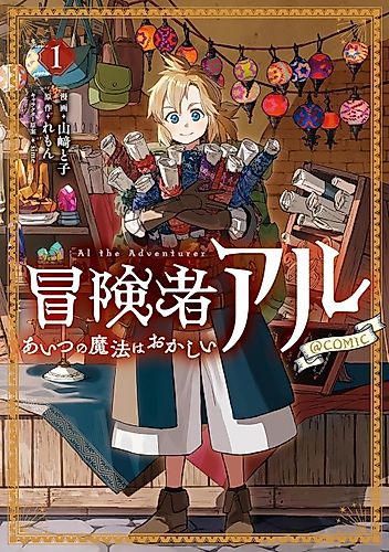 Cover image for Al the Adventurer: That Magic Shouldn't Work!