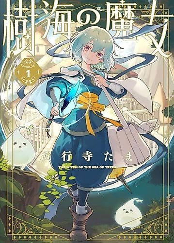 Cover image for The Witch of the Sea of Trees