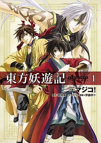 Cover image for Touhou Youyuuki
