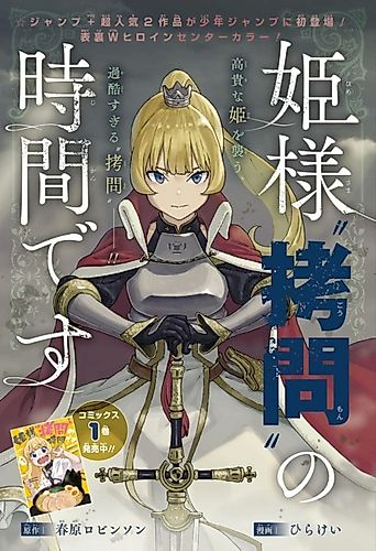 Cover image for 'Tis Time for "Torture," Princess: Special Torture