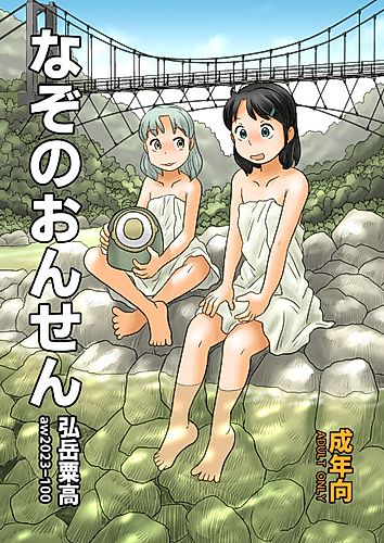 Cover image for Nazo no Onsen