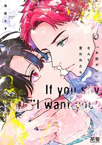 Cover image for If you say, "I want you".