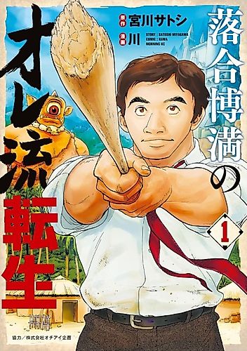 Cover image for Hiromitsu Ochiai's Oreryuu Tensei