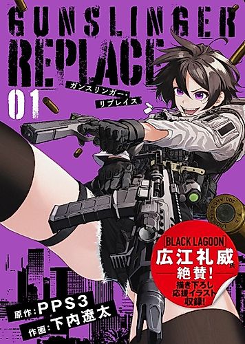Cover image for Gunslinger Replace