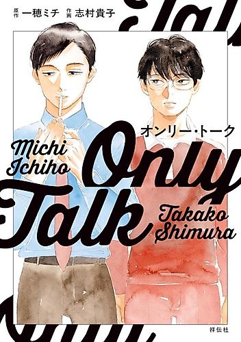 Cover image for Only Talk