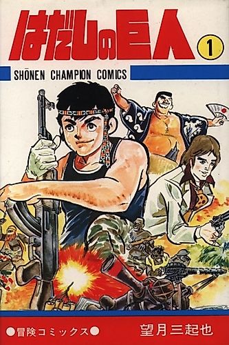 Cover image for Barefoot Giant