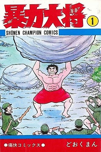Cover image for Bouryoku Taishou