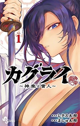 Cover image for KaguRai: Kagura & Raito