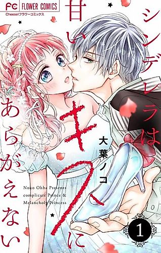Cover image for Complicate Prince & Melancholy Princess