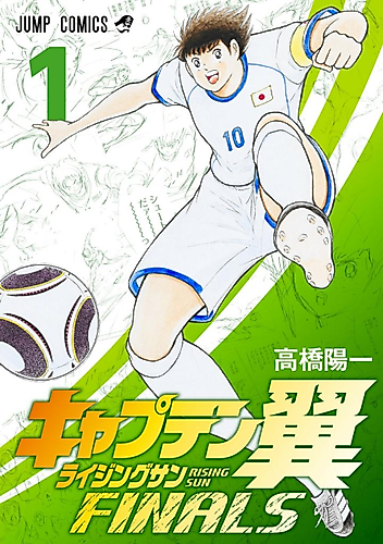 Cover image for Captain Tsubasa: Rising Sun Finals