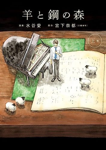 Cover image for A Forest of Wool and Steel
