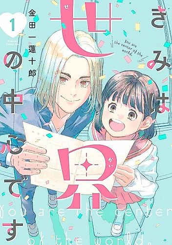 Cover image for You Are The Center Of The World