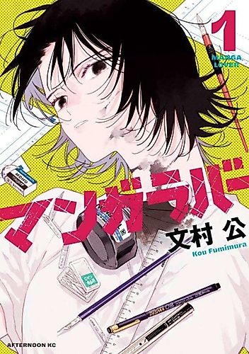 Cover image for Manga Lover