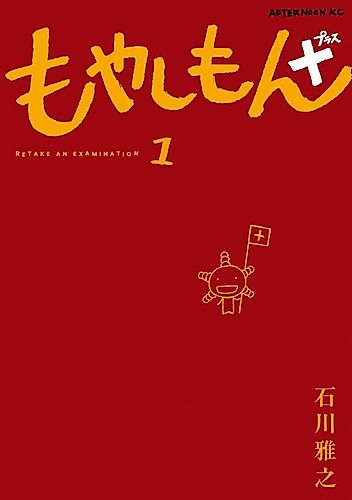 Cover image for Moyashimon+