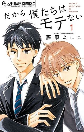 Cover image for Dakara Bokutachi wa Motenai