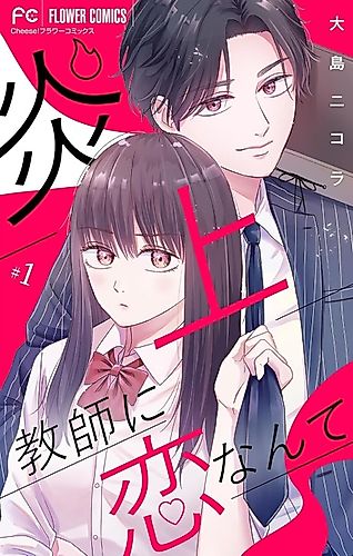 Cover image for Enjou Kyoushi no Koi Nante