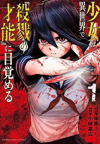 Cover image for A Girl Awakens To Her ‘Talent For Slaughter’ In Another World