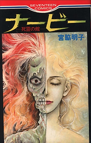 Cover image for Navi: Shirei no Yakata
