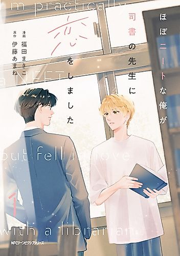 Cover image for I'm Practically a NEET, But Fell in Love With a Librarian