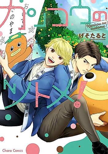 Cover image for Kankou no Tsutome!