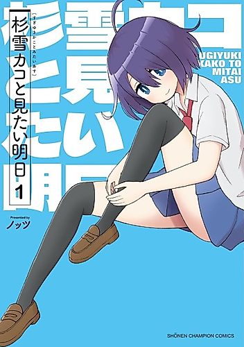 Cover image for The Tomorrow I Want to See with Kako: A Time-Loop Romantic Comedy